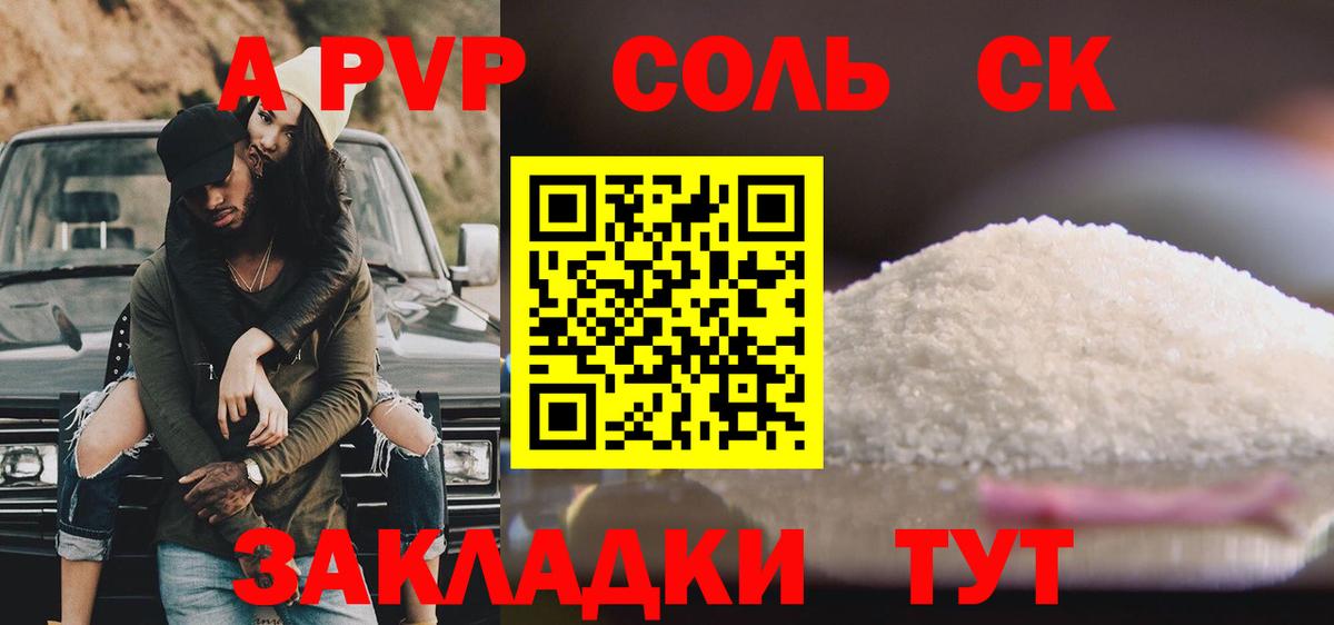 А ПВП кристаллы Магнитогорск