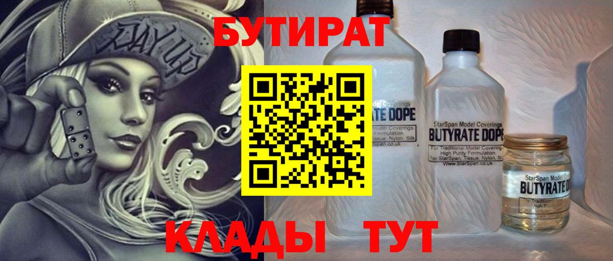 БУТИРАТ бутик  Вход с VPN  Бутират  Магнитогорск 