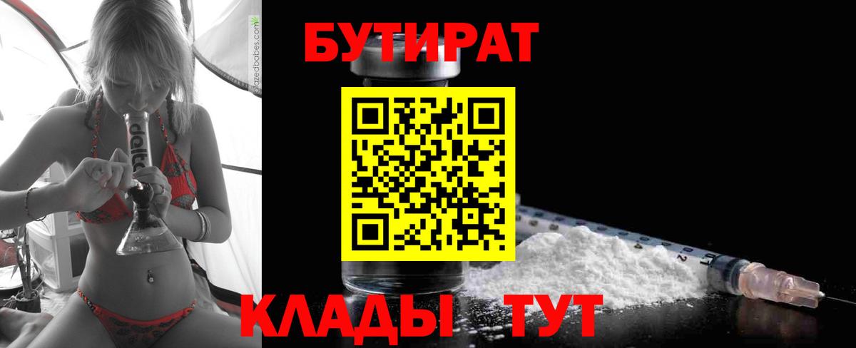 БУТИРАТ 99% Магнитогорск