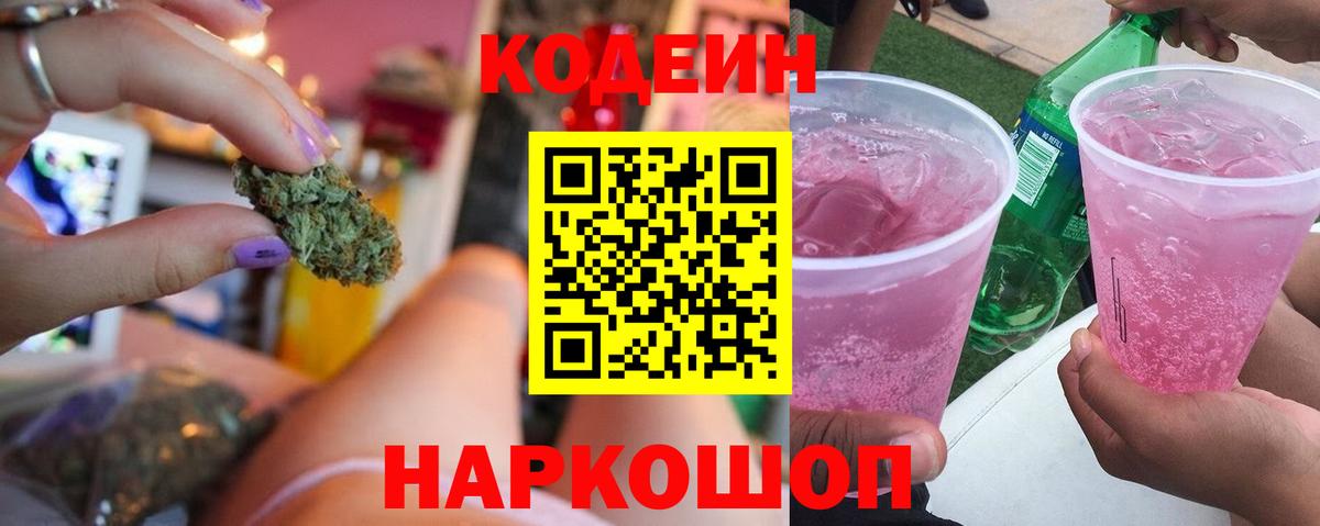 Codein Purple Drank  Кодеин Purple Drank  Магнитогорск  Вход с VPN 