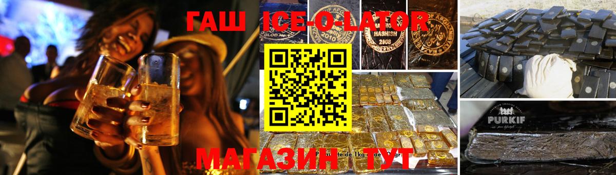 Магнитогорск  Гашиш ice o lator  Вход с VPN  ГАШИШ Изолятор 