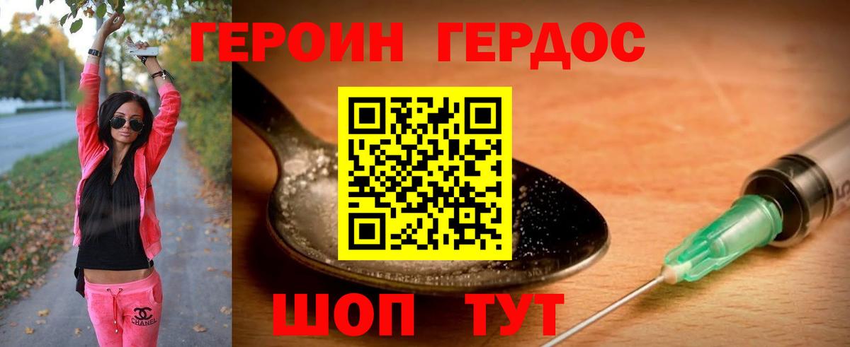 Магнитогорск  ГЕРОИН  Вход с VPN  ГЕРОИН афганец 