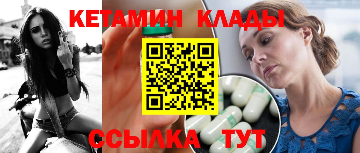 КЕТАМИН VHQ  Кетамин ketamine  Магнитогорск  Вход с VPN 