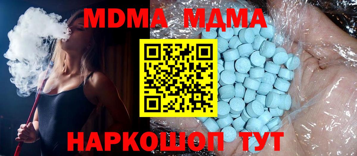 MDMA crystal  Вход с VPN  MDMA Molly  Магнитогорск 