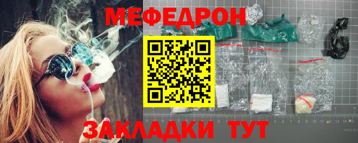 Мефедрон кристаллы Магнитогорск