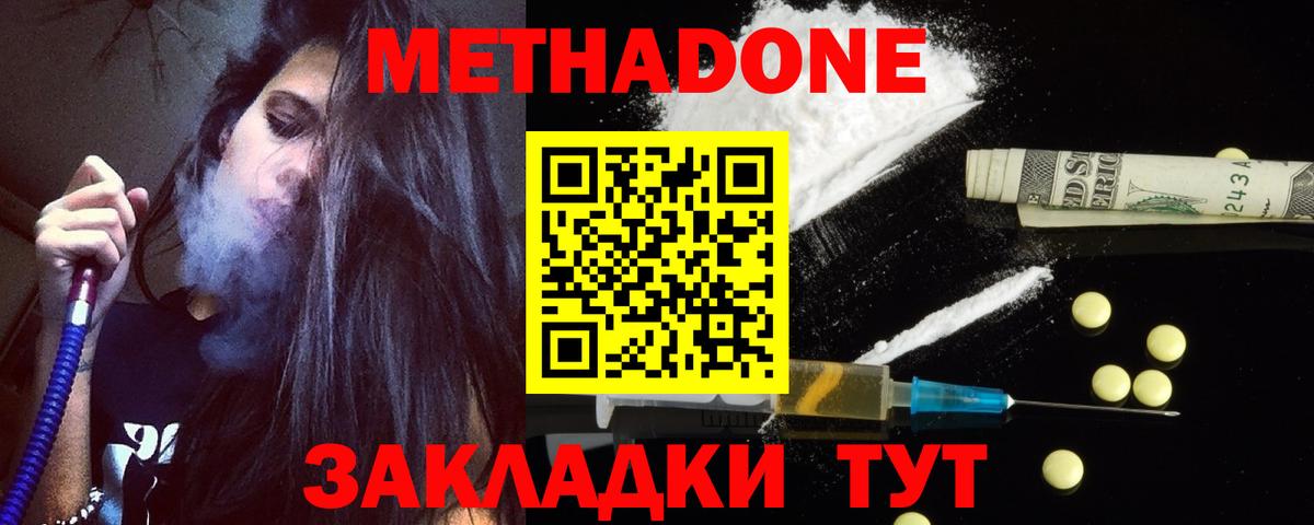 МЕТАДОН кристалл  Метадон VHQ  Магнитогорск  Вход с VPN 