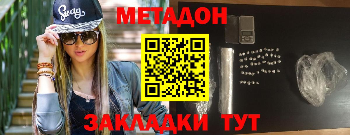 МЕТАДОН methadone Магнитогорск