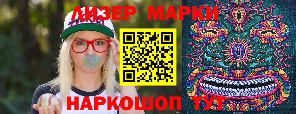 Наркотические марки 1500мкг Магнитогорск
